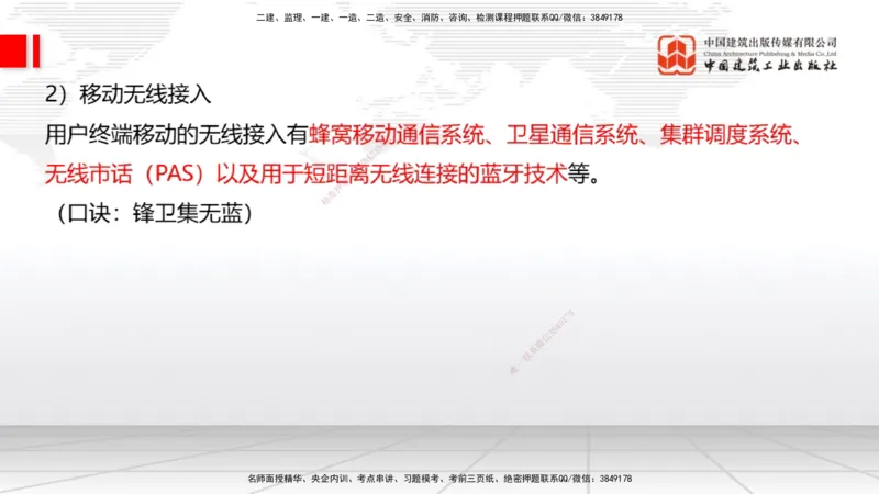 03节1.1通信网2（12.18）_2026年一级建造师_2026年一建通信_2026年一建通信SVIP_2026一建通信SVIP_02-基础精讲✿高端面授✿深度强化_04-2026年一建通信-建工社-两轮基础直播-杨鹏_讲义