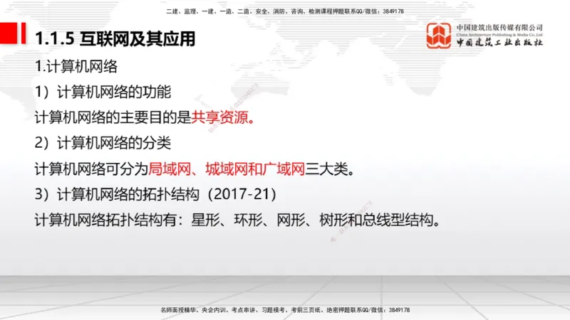 03节1.1通信网2（12.18）_2026年一级建造师_2026年一建通信_2026年一建通信SVIP_2026一建通信SVIP_02-基础精讲✿高端面授✿深度强化_04-2026年一建通信-建工社-两轮基础直播-杨鹏_讲义