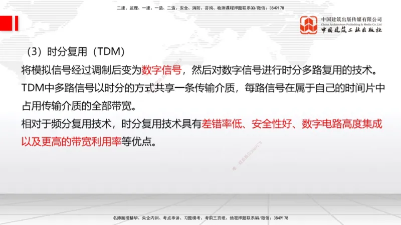03节1.1通信网2（12.18）_2026年一级建造师_2026年一建通信_2026年一建通信SVIP_2026一建通信SVIP_02-基础精讲✿高端面授✿深度强化_04-2026年一建通信-建工社-两轮基础直播-杨鹏_讲义