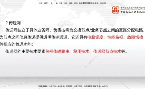 03节1.1通信网2（12.18）_2026年一级建造师_2026年一建通信_2026年一建通信SVIP_2026一建通信SVIP_02-基础精讲✿高端面授✿深度强化_04-2026年一建通信-建工社-两轮基础直播-杨鹏_讲义