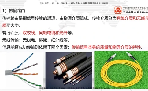 03节1.1通信网2（12.18）_2026年一级建造师_2026年一建通信_2026年一建通信SVIP_2026一建通信SVIP_02-基础精讲✿高端面授✿深度强化_04-2026年一建通信-建工社-两轮基础直播-杨鹏_讲义