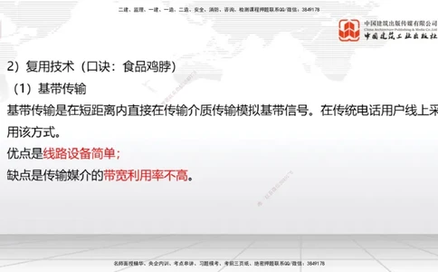 03节1.1通信网2（12.18）_2026年一级建造师_2026年一建通信_2026年一建通信SVIP_2026一建通信SVIP_02-基础精讲✿高端面授✿深度强化_04-2026年一建通信-建工社-两轮基础直播-杨鹏_讲义