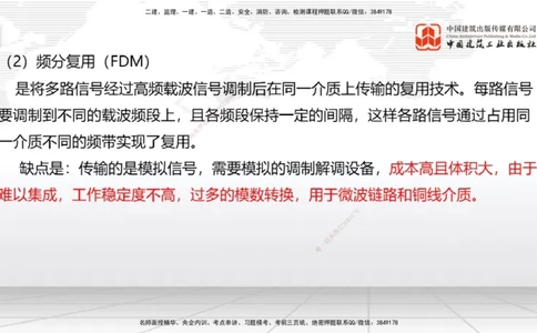 03节1.1通信网2（12.18）_2026年一级建造师_2026年一建通信_2026年一建通信SVIP_2026一建通信SVIP_02-基础精讲✿高端面授✿深度强化_04-2026年一建通信-建工社-两轮基础直播-杨鹏_讲义
