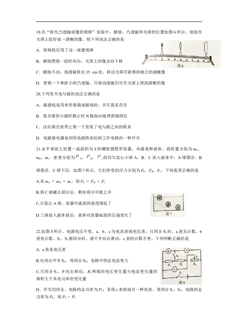 2018年河北中考物理试题及答案_中考真题_4.物理中考真题2015-2024年_地区卷_河北物理08-23