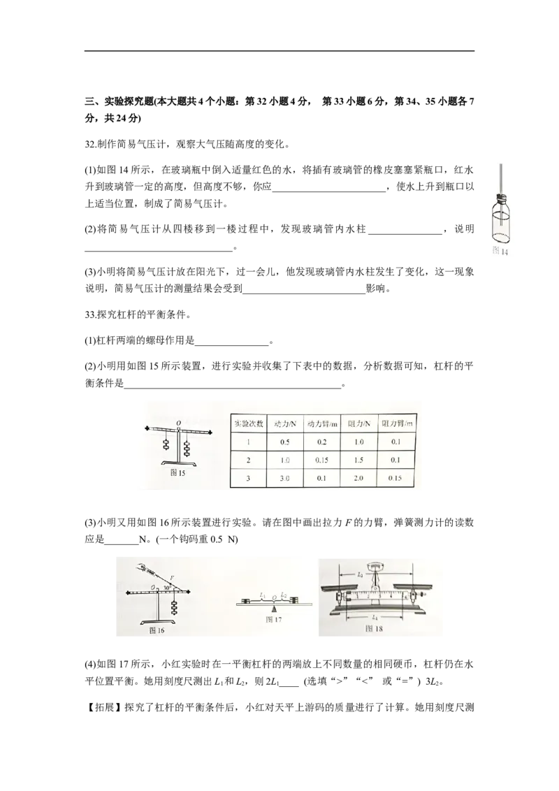 2018年河北中考物理试题及答案_中考真题_4.物理中考真题2015-2024年_地区卷_河北物理08-23