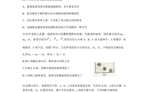 2018年河北中考物理试题及答案_中考真题_4.物理中考真题2015-2024年_地区卷_河北物理08-23