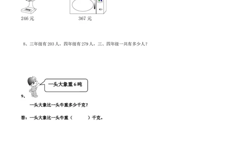 小学三年级下册（三下）数学万以内加减法应用题_三年级上下册资料_小学三年级学习资料-25年更新版_3-04、小学三年级数学下册_3-4-2、练习题、作业、试题、试卷_通用
