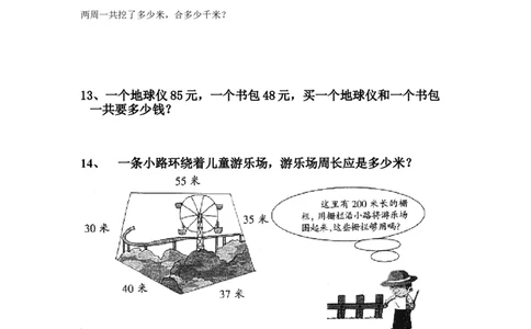 小学三年级下册（三下）数学万以内加减法应用题_三年级上下册资料_小学三年级学习资料-25年更新版_3-04、小学三年级数学下册_3-4-2、练习题、作业、试题、试卷_通用