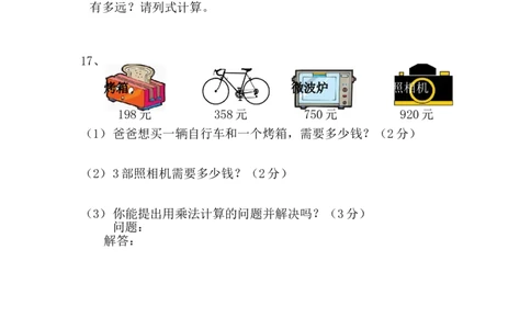 小学三年级下册（三下）数学万以内加减法应用题_三年级上下册资料_小学三年级学习资料-25年更新版_3-04、小学三年级数学下册_3-4-2、练习题、作业、试题、试卷_通用