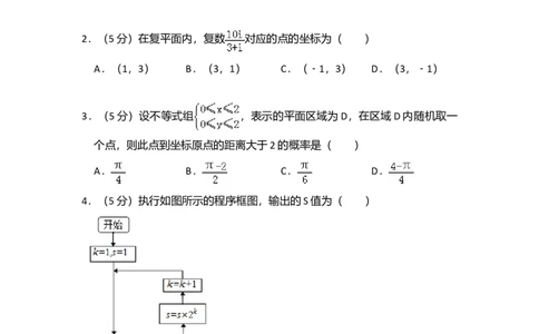 2012年高考数学试卷（文）（北京）（空白卷）_1.高考2025全国各省真题+答案_01.2008-2024全国高考真题（按省份分类）_2.北京_2008-2024&middot;（北京）数学高考真题