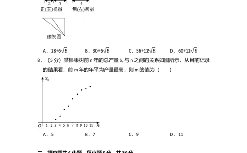2012年高考数学试卷（文）（北京）（空白卷）_1.高考2025全国各省真题+答案_01.2008-2024全国高考真题（按省份分类）_2.北京_2008-2024&middot;（北京）数学高考真题