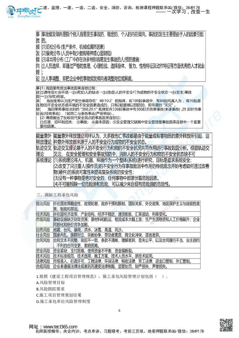 02.二、2025一建《管理》集训专题_2026年一级建造师_2026年一建管理_2025年一建管理SVIP_04-冲刺串讲✿考点强化✿小灶集训_47-管理《名师集训班》闫教授ZJ_课程讲义