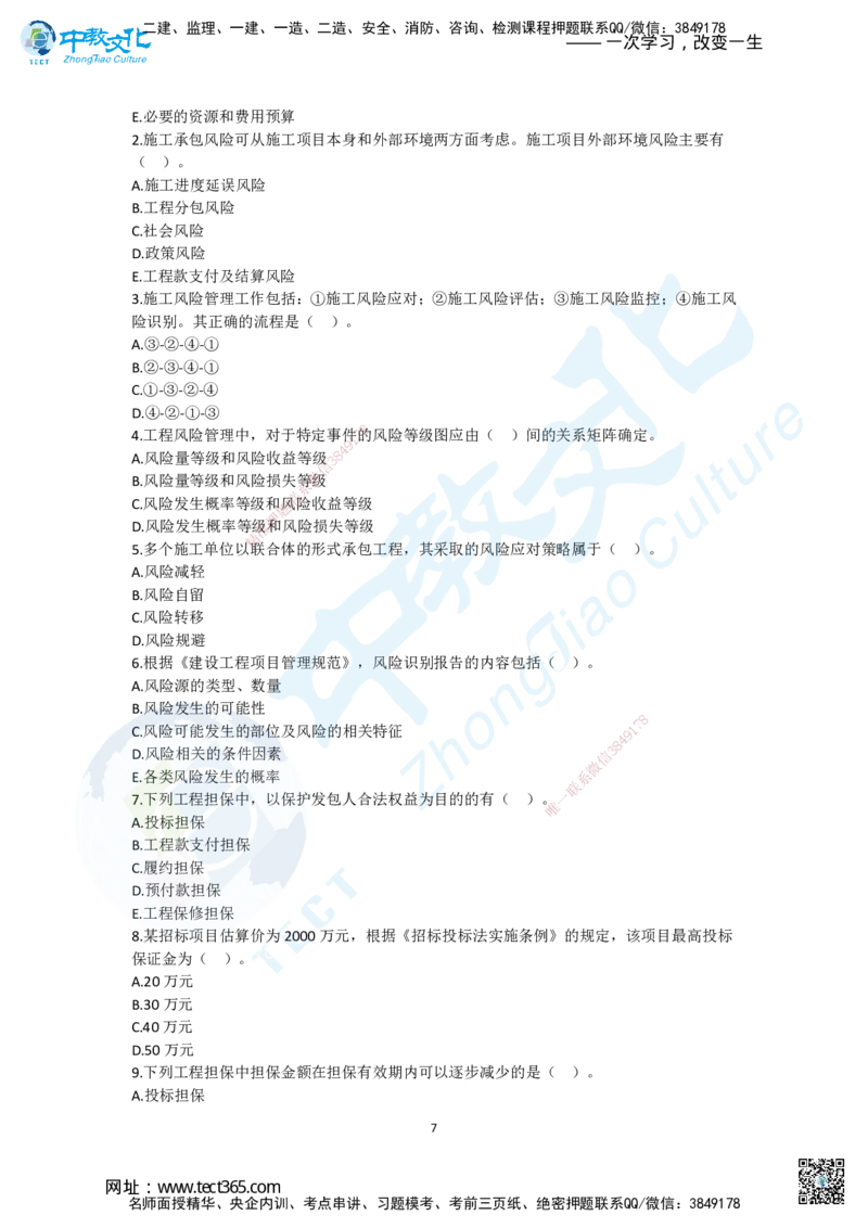 02.二、2025一建《管理》集训专题_2026年一级建造师_2026年一建管理_2025年一建管理SVIP_04-冲刺串讲✿考点强化✿小灶集训_47-管理《名师集训班》闫教授ZJ_课程讲义
