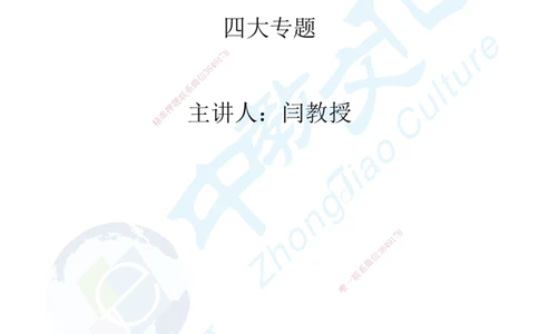 02.二、2025一建《管理》集训专题_2026年一级建造师_2026年一建管理_2025年一建管理SVIP_04-冲刺串讲✿考点强化✿小灶集训_47-管理《名师集训班》闫教授ZJ_课程讲义
