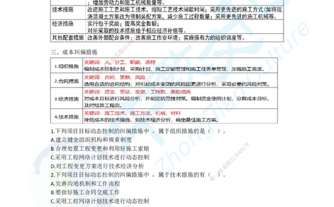 02.二、2025一建《管理》集训专题_2026年一级建造师_2026年一建管理_2025年一建管理SVIP_04-冲刺串讲✿考点强化✿小灶集训_47-管理《名师集训班》闫教授ZJ_课程讲义