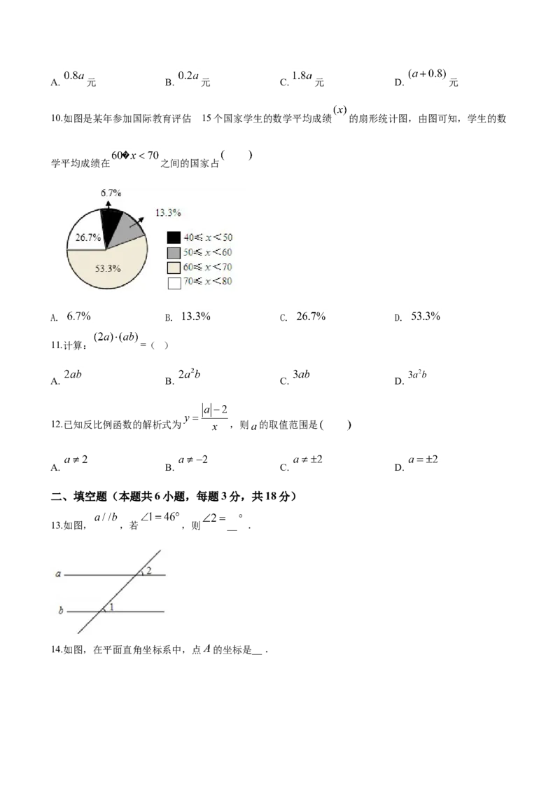 2018年广西柳州市中考数学试卷（空白卷）_中考真题_2.数学中考真题2015-2024年_地区卷_广西省_柳州中考数学2010-2022