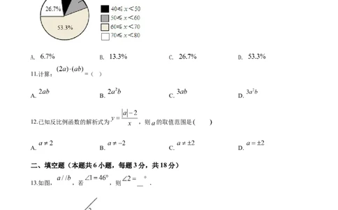 2018年广西柳州市中考数学试卷（空白卷）_中考真题_2.数学中考真题2015-2024年_地区卷_广西省_柳州中考数学2010-2022