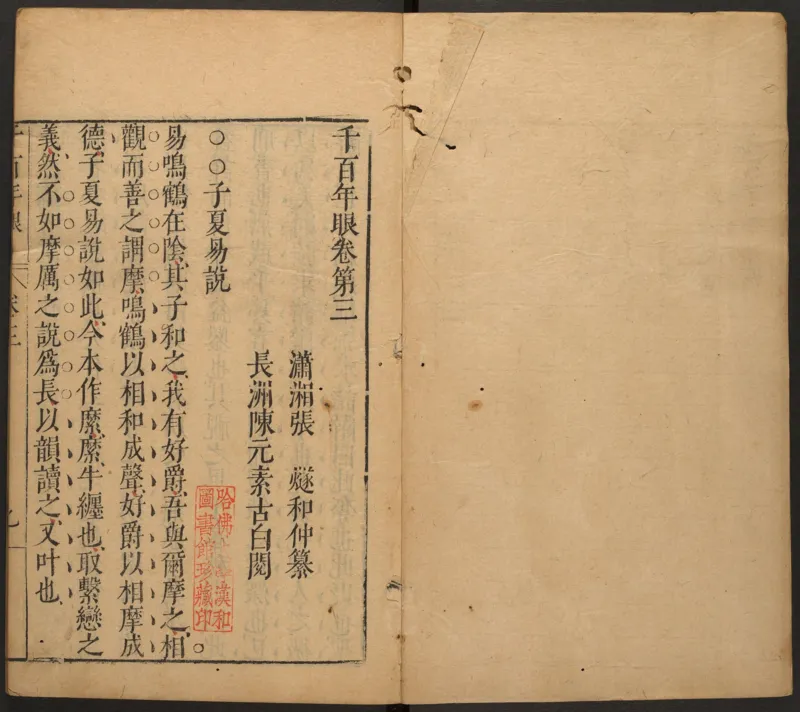 千百年眼.12卷.明张燧撰.范明泰阅.明万历时期刻本_t涯_绝版古籍电子书合集（13大类）_易经类
