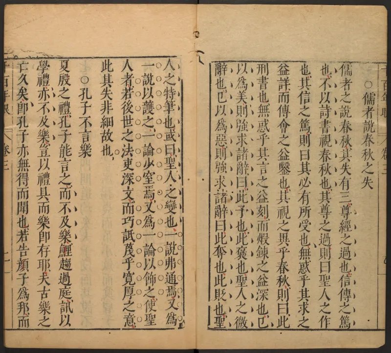 千百年眼.12卷.明张燧撰.范明泰阅.明万历时期刻本_t涯_绝版古籍电子书合集（13大类）_易经类