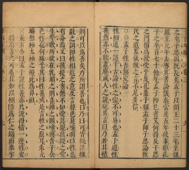 千百年眼.12卷.明张燧撰.范明泰阅.明万历时期刻本_t涯_绝版古籍电子书合集（13大类）_易经类