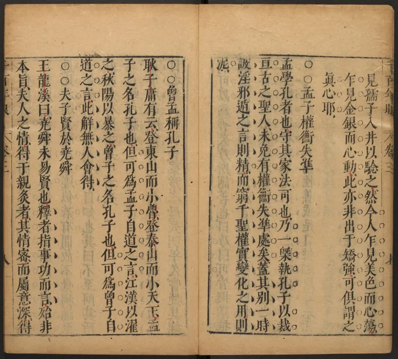 千百年眼.12卷.明张燧撰.范明泰阅.明万历时期刻本_t涯_绝版古籍电子书合集（13大类）_易经类