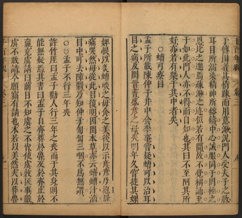 千百年眼.12卷.明张燧撰.范明泰阅.明万历时期刻本_t涯_绝版古籍电子书合集（13大类）_易经类