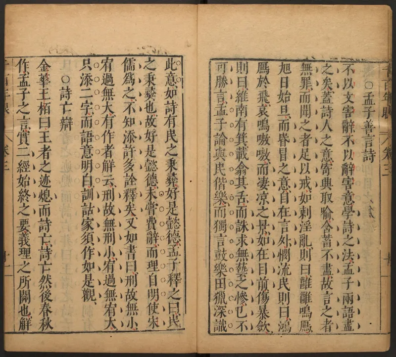 千百年眼.12卷.明张燧撰.范明泰阅.明万历时期刻本_t涯_绝版古籍电子书合集（13大类）_易经类