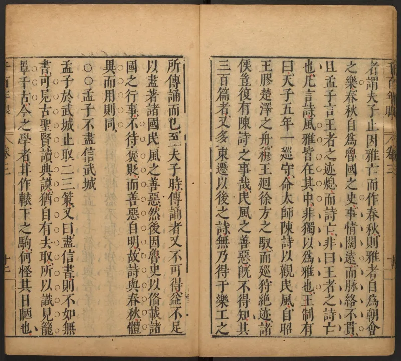 千百年眼.12卷.明张燧撰.范明泰阅.明万历时期刻本_t涯_绝版古籍电子书合集（13大类）_易经类