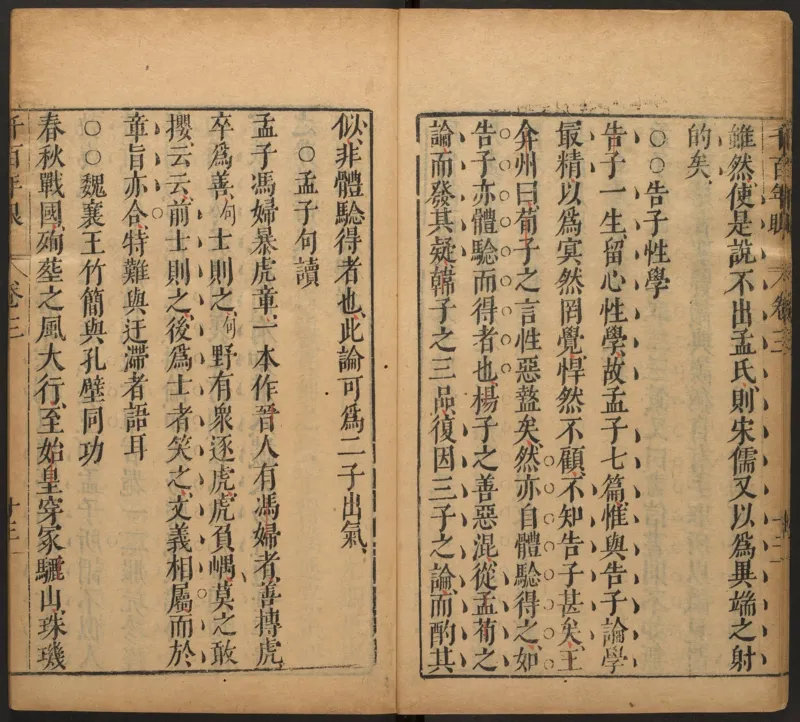 千百年眼.12卷.明张燧撰.范明泰阅.明万历时期刻本_t涯_绝版古籍电子书合集（13大类）_易经类