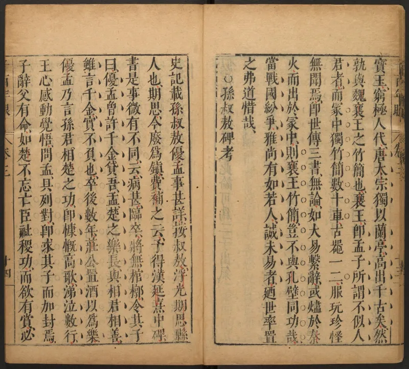 千百年眼.12卷.明张燧撰.范明泰阅.明万历时期刻本_t涯_绝版古籍电子书合集（13大类）_易经类