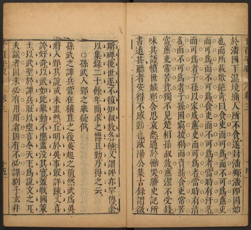 千百年眼.12卷.明张燧撰.范明泰阅.明万历时期刻本_t涯_绝版古籍电子书合集（13大类）_易经类