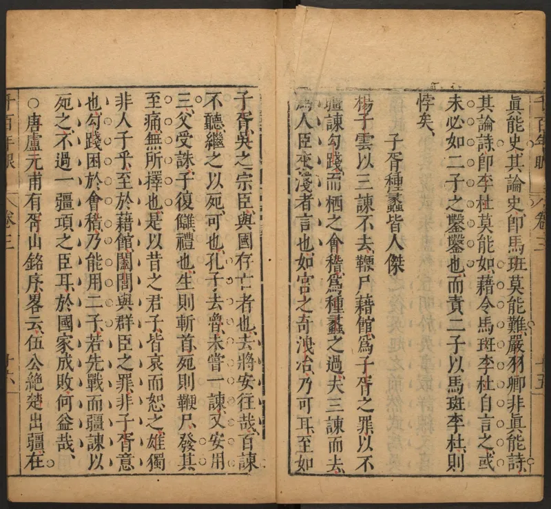 千百年眼.12卷.明张燧撰.范明泰阅.明万历时期刻本_t涯_绝版古籍电子书合集（13大类）_易经类