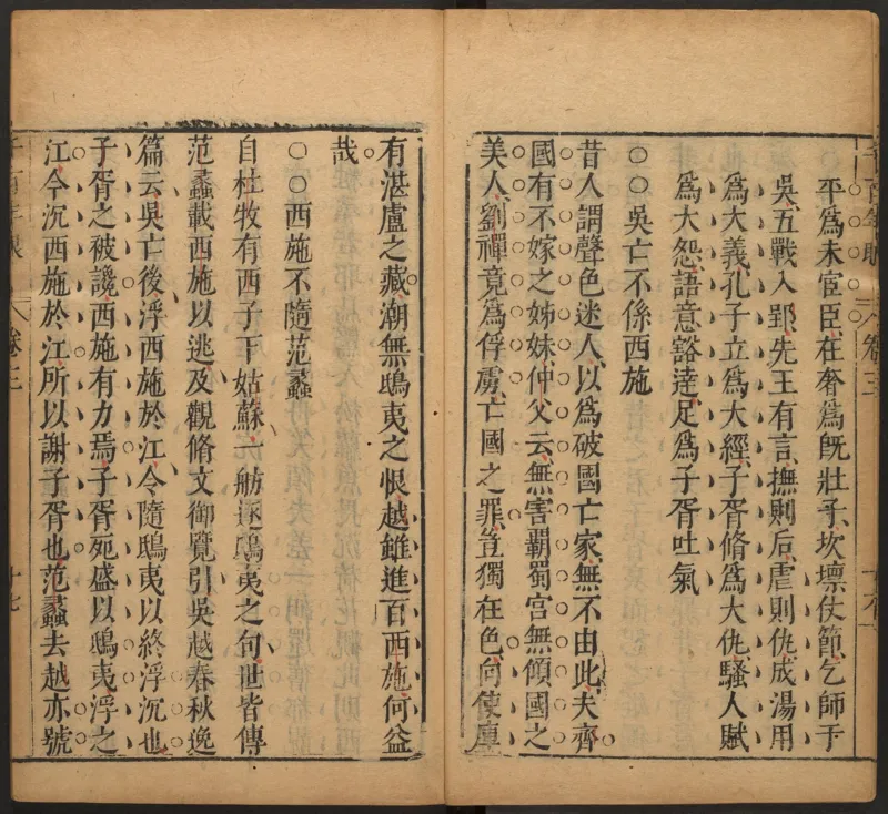 千百年眼.12卷.明张燧撰.范明泰阅.明万历时期刻本_t涯_绝版古籍电子书合集（13大类）_易经类