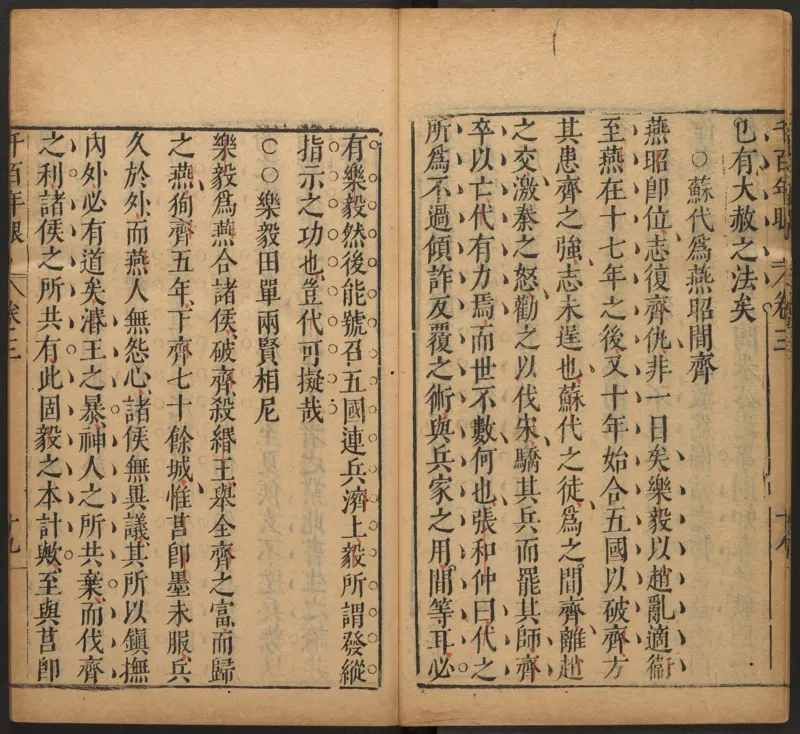 千百年眼.12卷.明张燧撰.范明泰阅.明万历时期刻本_t涯_绝版古籍电子书合集（13大类）_易经类