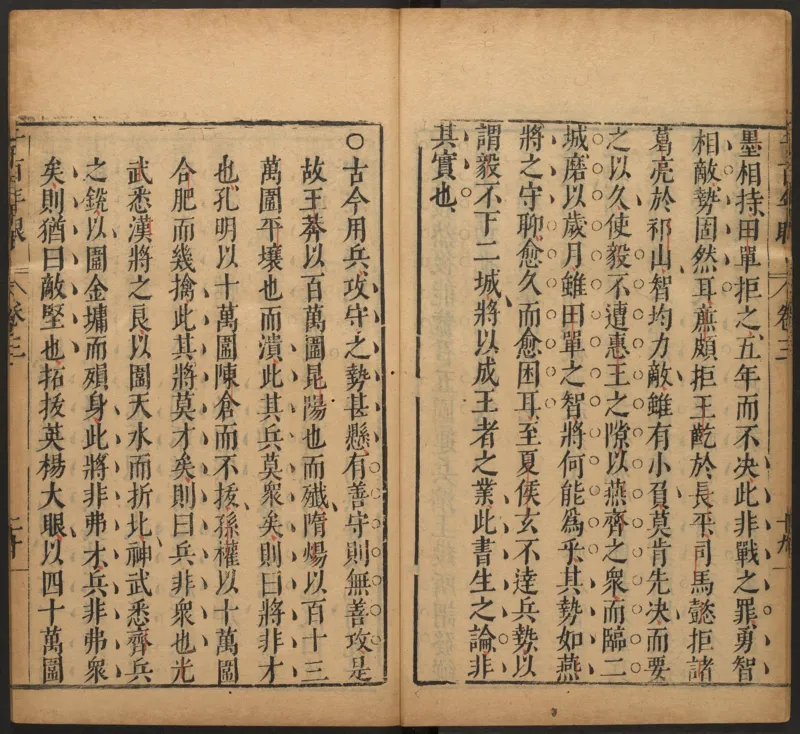 千百年眼.12卷.明张燧撰.范明泰阅.明万历时期刻本_t涯_绝版古籍电子书合集（13大类）_易经类