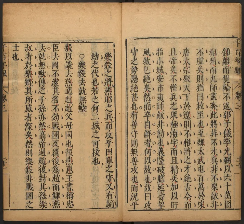 千百年眼.12卷.明张燧撰.范明泰阅.明万历时期刻本_t涯_绝版古籍电子书合集（13大类）_易经类