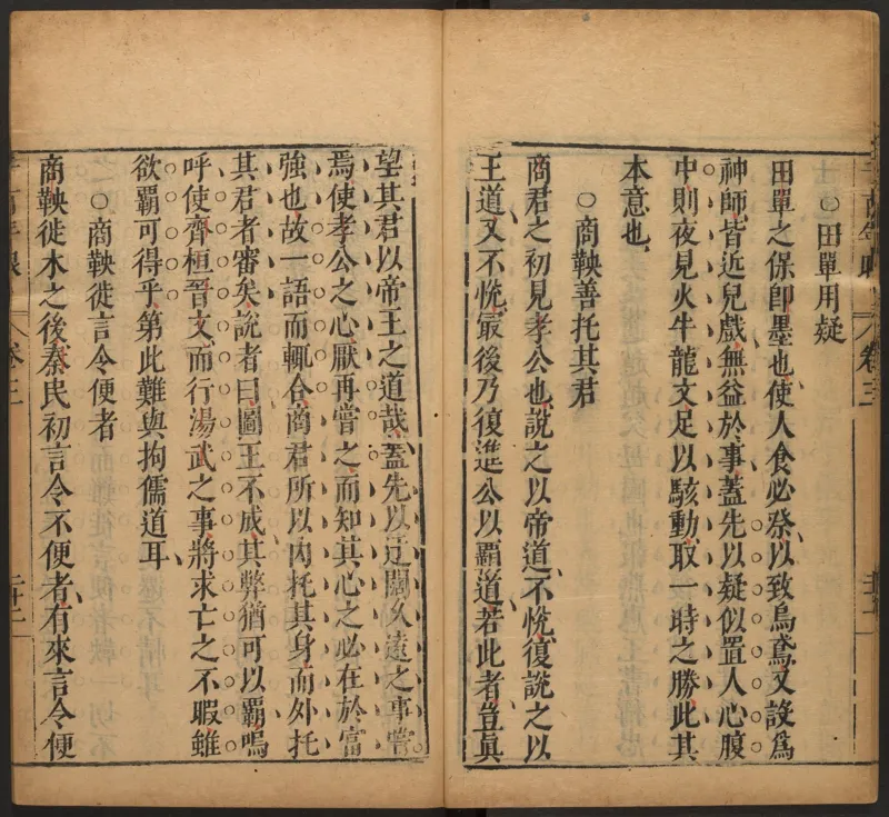 千百年眼.12卷.明张燧撰.范明泰阅.明万历时期刻本_t涯_绝版古籍电子书合集（13大类）_易经类