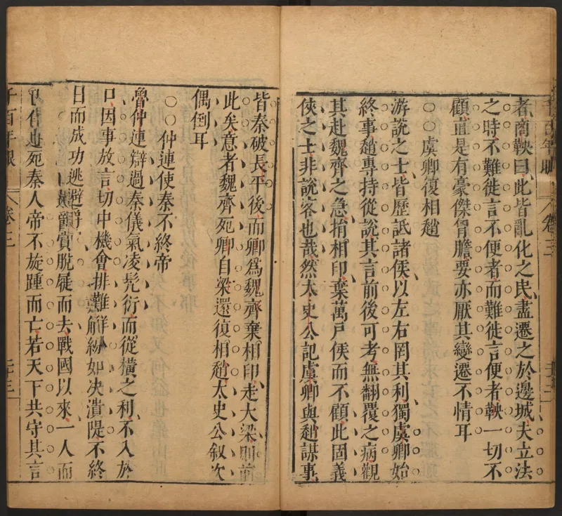 千百年眼.12卷.明张燧撰.范明泰阅.明万历时期刻本_t涯_绝版古籍电子书合集（13大类）_易经类