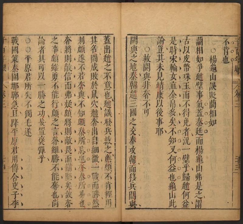 千百年眼.12卷.明张燧撰.范明泰阅.明万历时期刻本_t涯_绝版古籍电子书合集（13大类）_易经类