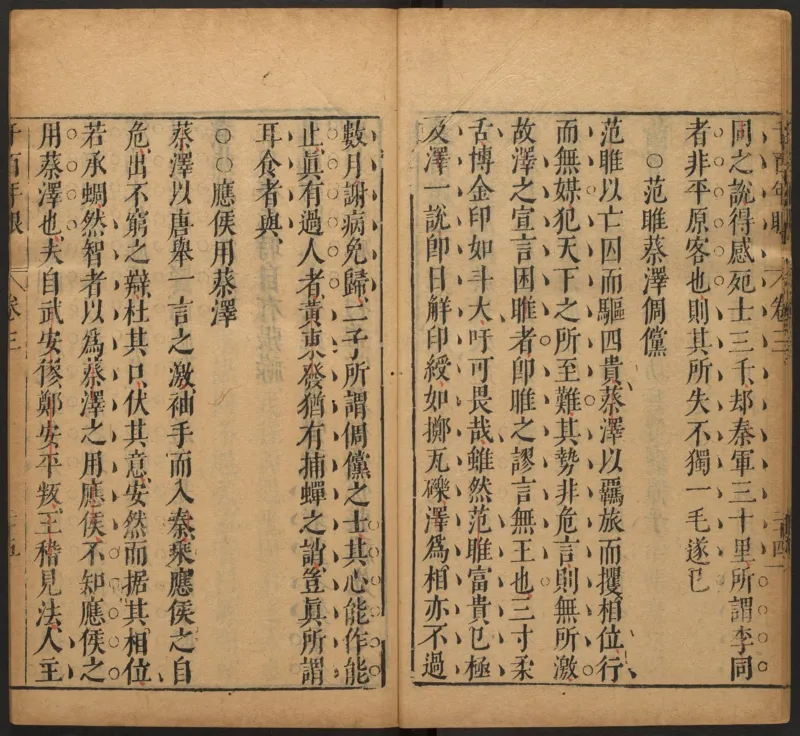 千百年眼.12卷.明张燧撰.范明泰阅.明万历时期刻本_t涯_绝版古籍电子书合集（13大类）_易经类