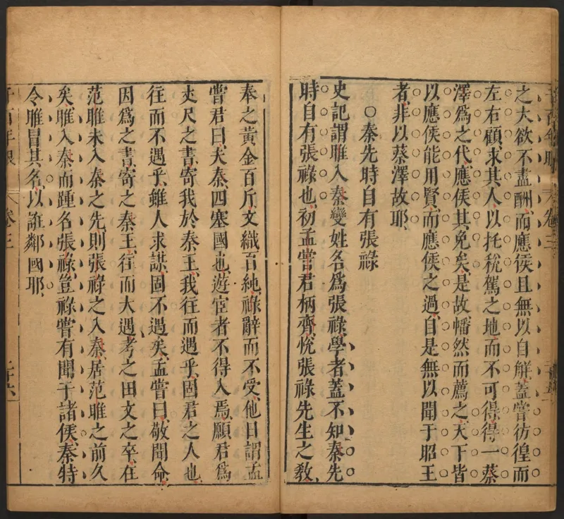 千百年眼.12卷.明张燧撰.范明泰阅.明万历时期刻本_t涯_绝版古籍电子书合集（13大类）_易经类