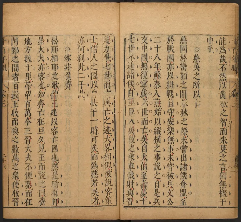 千百年眼.12卷.明张燧撰.范明泰阅.明万历时期刻本_t涯_绝版古籍电子书合集（13大类）_易经类