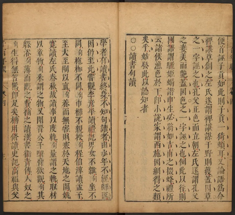 千百年眼.12卷.明张燧撰.范明泰阅.明万历时期刻本_t涯_绝版古籍电子书合集（13大类）_易经类