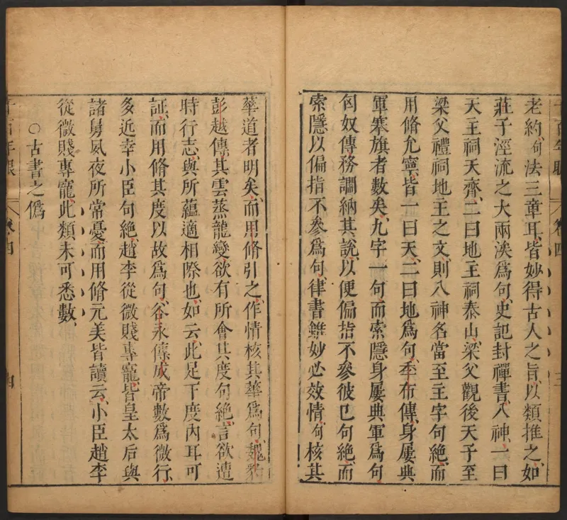 千百年眼.12卷.明张燧撰.范明泰阅.明万历时期刻本_t涯_绝版古籍电子书合集（13大类）_易经类