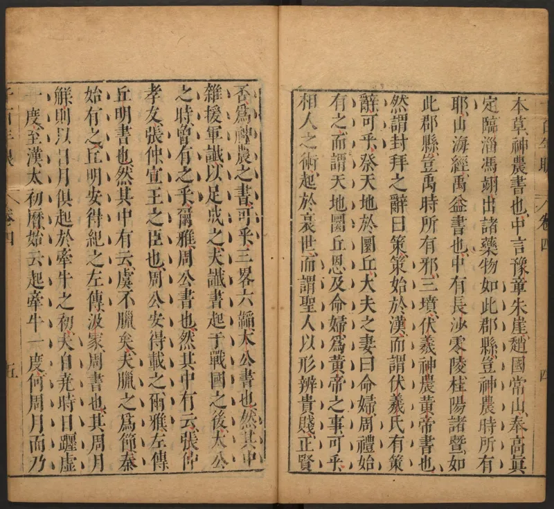 千百年眼.12卷.明张燧撰.范明泰阅.明万历时期刻本_t涯_绝版古籍电子书合集（13大类）_易经类