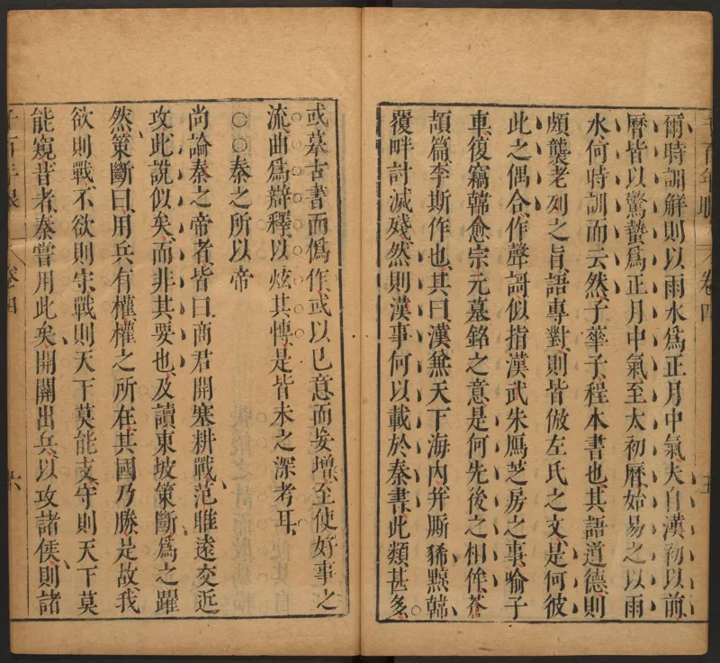 千百年眼.12卷.明张燧撰.范明泰阅.明万历时期刻本_t涯_绝版古籍电子书合集（13大类）_易经类