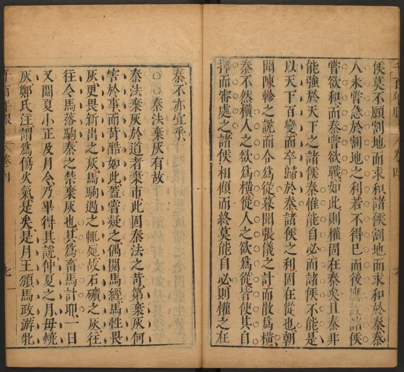 千百年眼.12卷.明张燧撰.范明泰阅.明万历时期刻本_t涯_绝版古籍电子书合集（13大类）_易经类