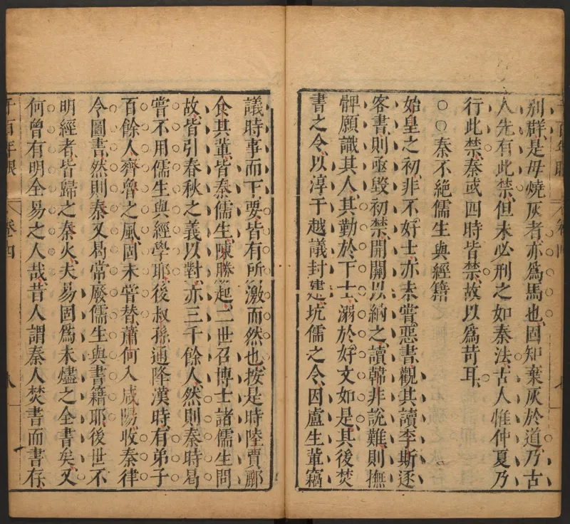 千百年眼.12卷.明张燧撰.范明泰阅.明万历时期刻本_t涯_绝版古籍电子书合集（13大类）_易经类