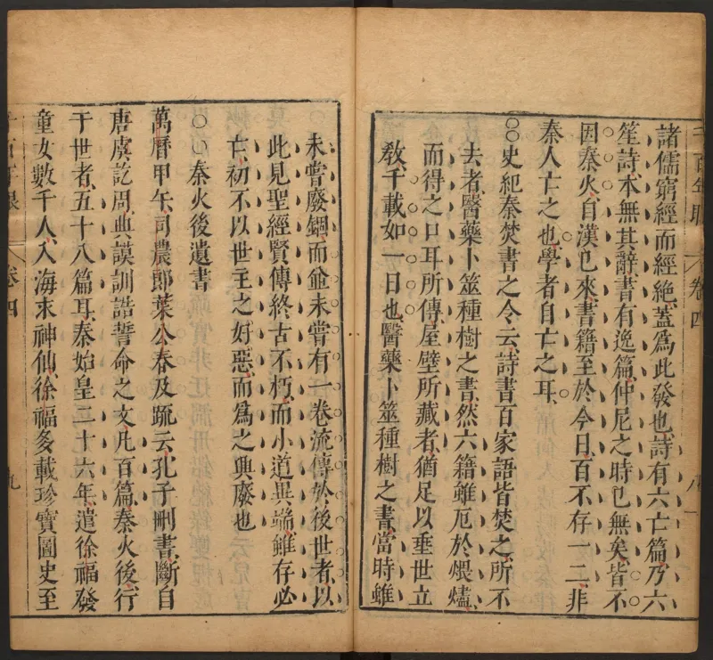 千百年眼.12卷.明张燧撰.范明泰阅.明万历时期刻本_t涯_绝版古籍电子书合集（13大类）_易经类