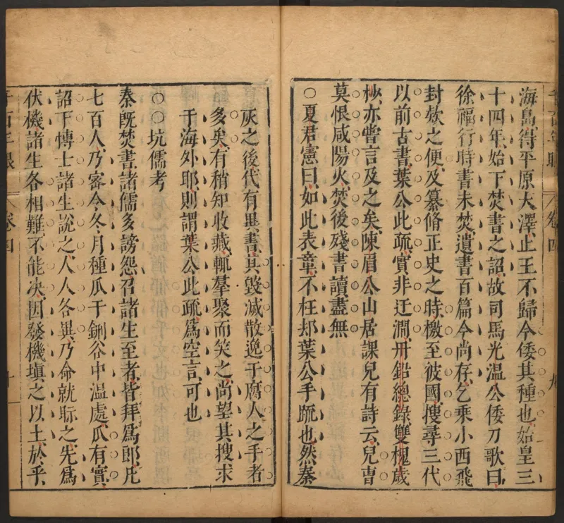 千百年眼.12卷.明张燧撰.范明泰阅.明万历时期刻本_t涯_绝版古籍电子书合集（13大类）_易经类